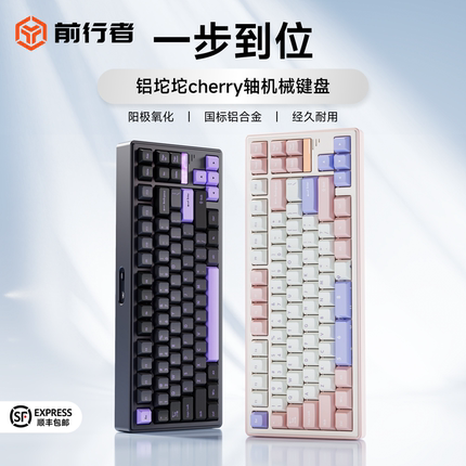 前行者樱桃Cherry轴铝坨坨无线机械键盘游戏电竞专用蓝牙麻将音