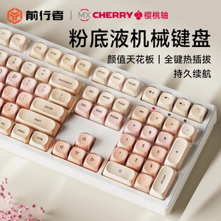 前行者Z87粉底液无线机械键盘樱桃CHERRY轴三模热插拔办公高颜值