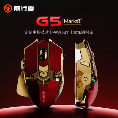 前行者G5Mark红无线蓝牙三模鼠标