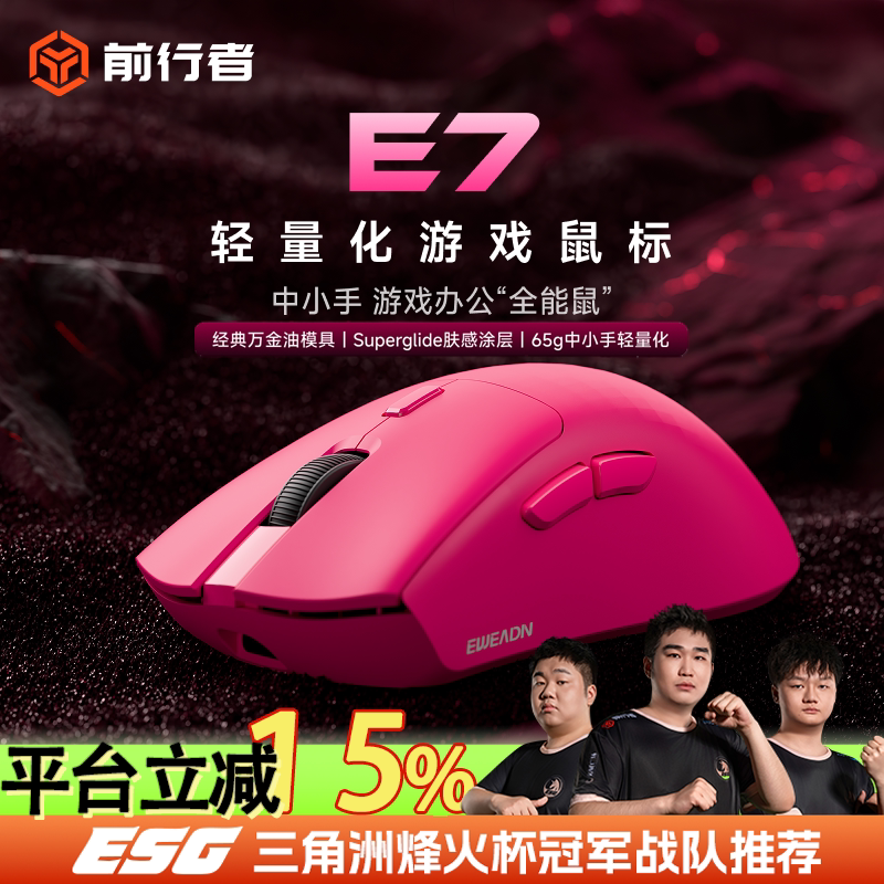 前行者E7无线蓝牙鼠标轻量化电竞游戏专用人体工学办公电脑滑鼠