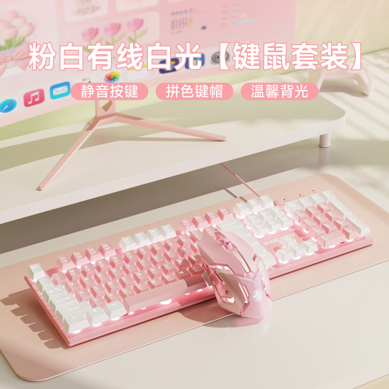 前行者静音键盘鼠标套装粉色女生