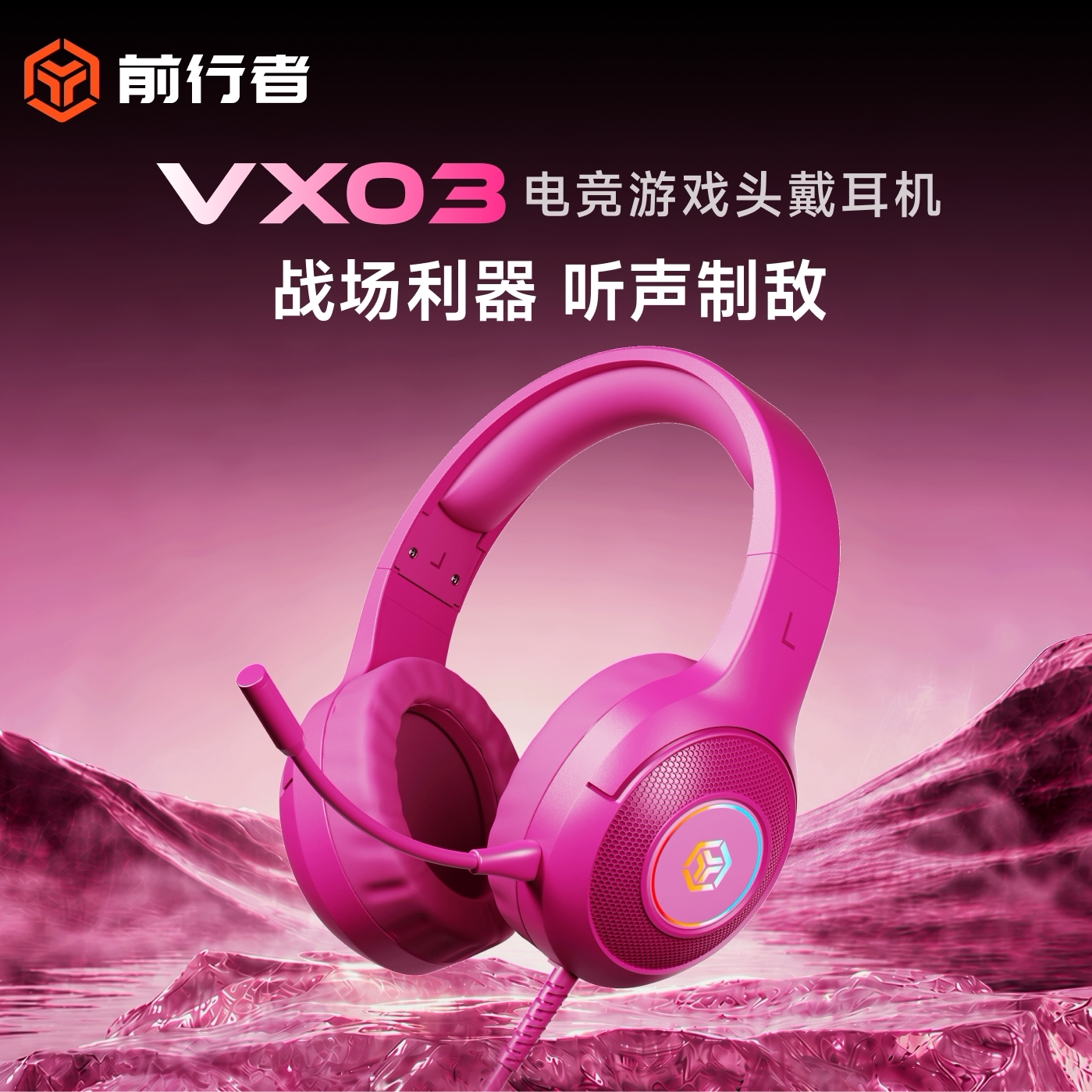 前行者VX03有线电竞头戴耳机图片