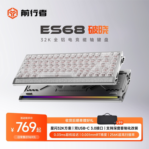 前行者ES68磁轴键盘游戏电竞专用