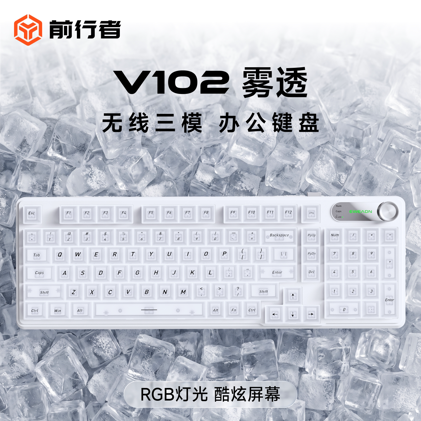 前行者V102无线透明键盘办公游戏