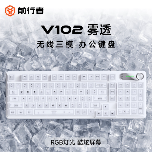 【七夕礼物】前行者V102透明键盘