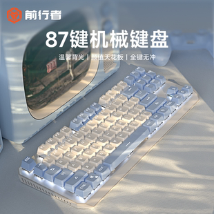 87鍵游戲電競有線電腦無線女生辦公專用 前行者機械鍵盤鼠標套裝