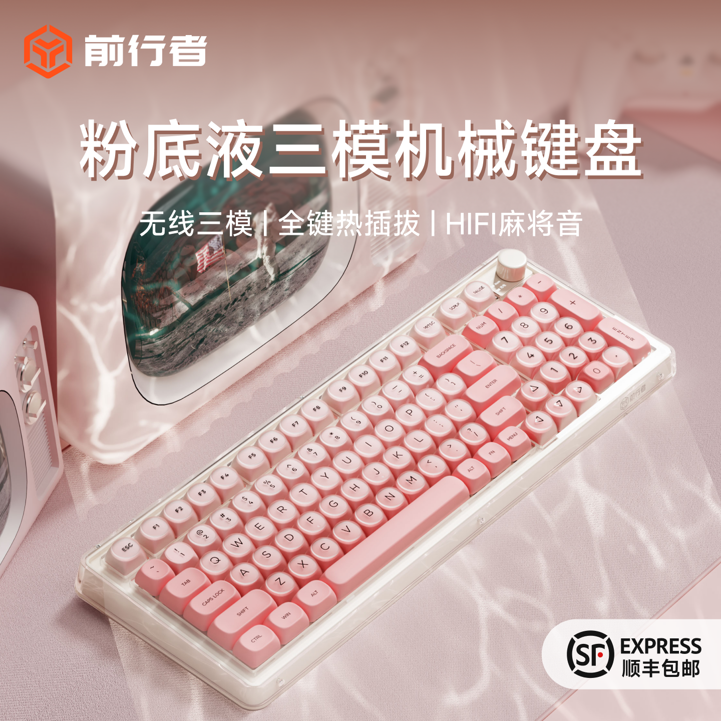 前行者V99Pro粉底液无线三模机械键盘