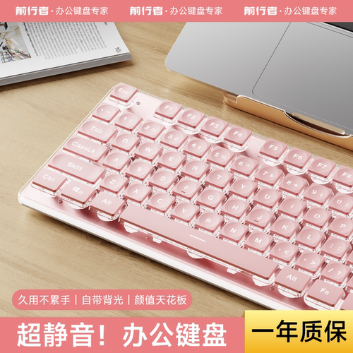 前行者粉色女生办公打字静音键盘