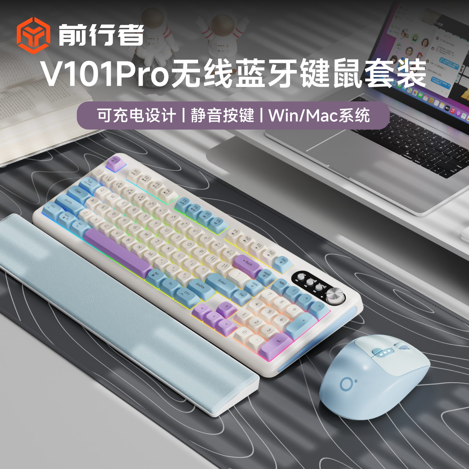 前行者V101无线蓝牙键盘鼠标套装
