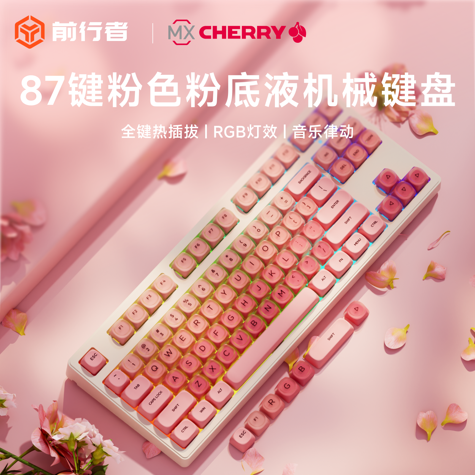 前行者Z87粉底液机械键盘无线蓝牙CHERRY樱桃轴女生办公专用茶轴