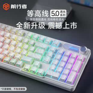 前行者等高线侧刻透光机械键盘键帽PBT个性 87客制化108一整套68键