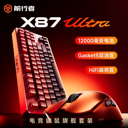 前行者X87/S9Ultra机械键盘鼠标套装无线蓝牙三模游戏电竞键鼠