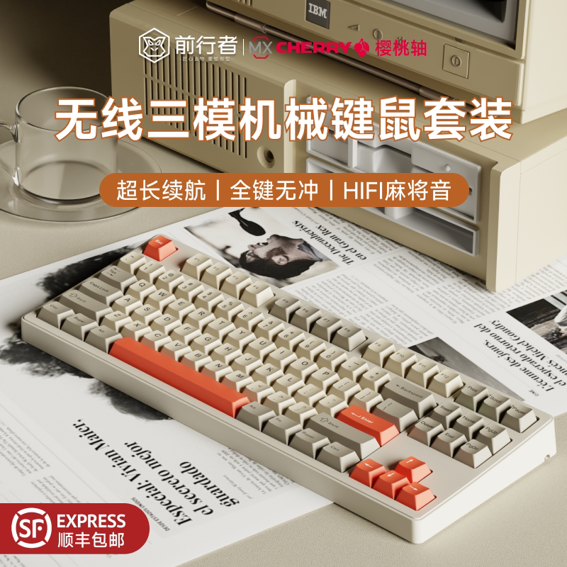 前行者Cherry樱桃轴复古机械键盘无线蓝牙办公电竞游戏键鼠套装