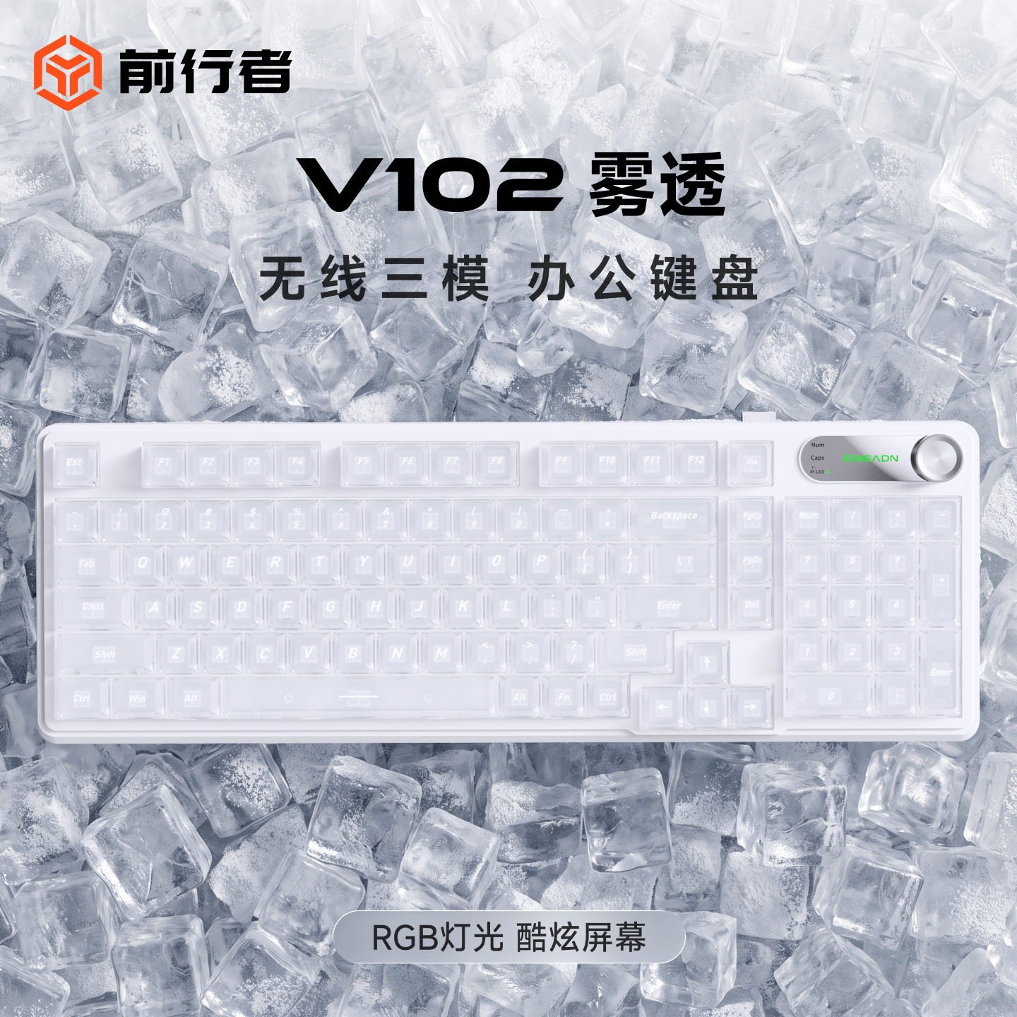 前行者无线透明键盘办公游戏