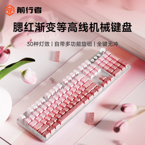 前行者桃红等高线侧刻键盘