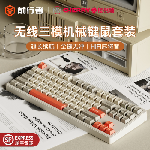 前行者复古无线机械键盘键鼠套装