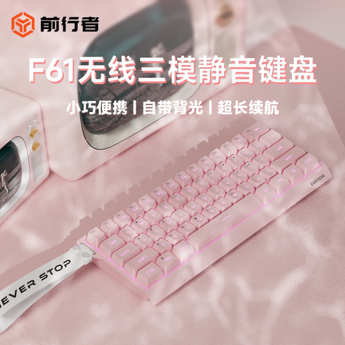 前行者F61无线蓝牙电竞游戏键盘