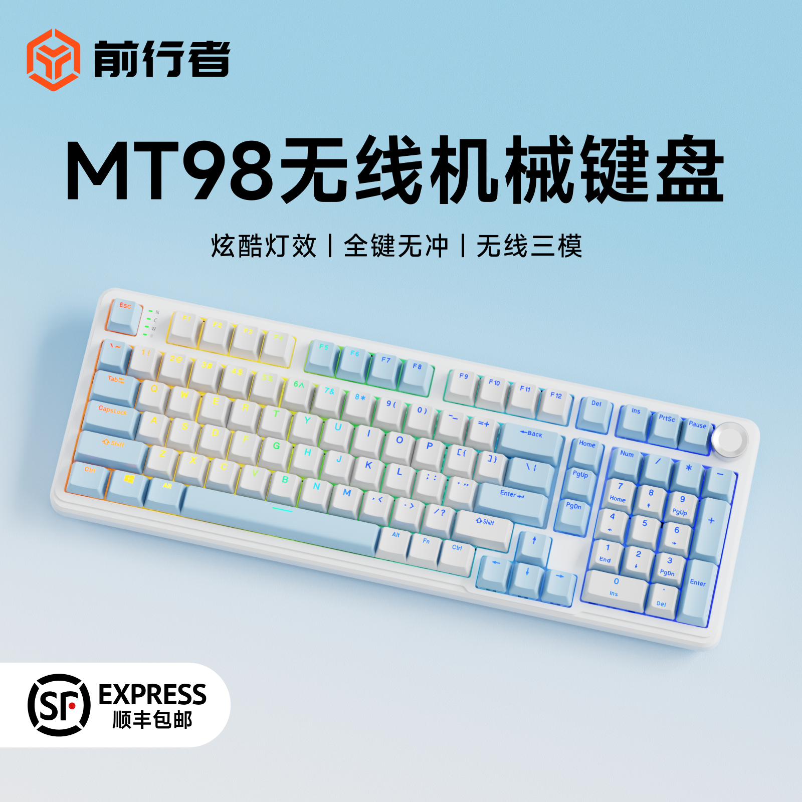 前行者MT98蓝白无线机械键盘鼠标女生无线三模电竞游戏办公青红轴