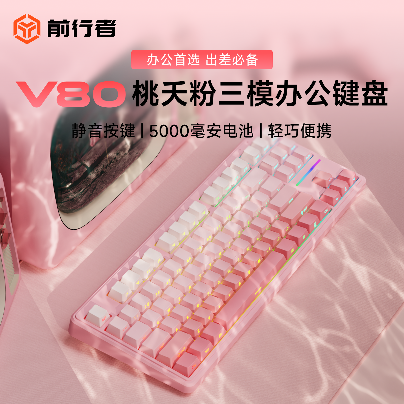 前行者V80无线蓝牙三模静音键盘