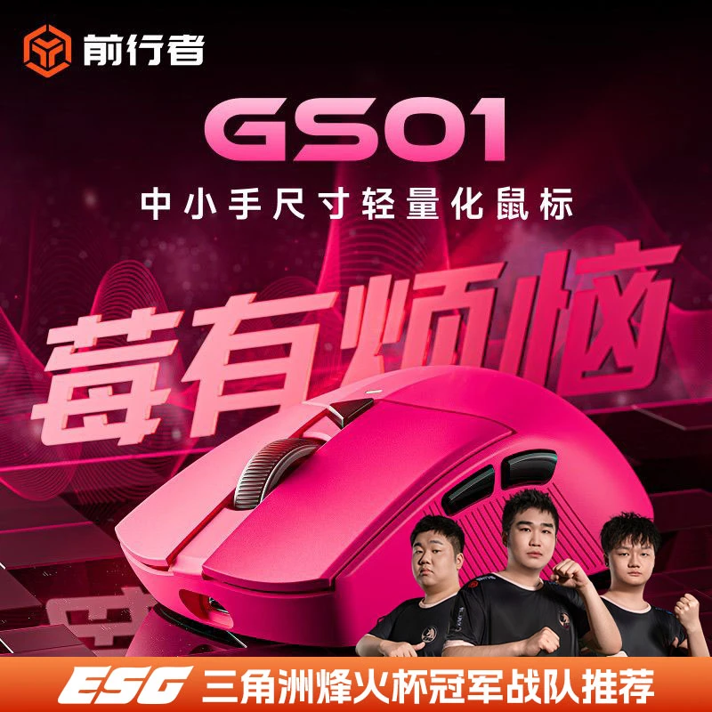 前行者GS01无线鼠标轻量化三模蓝牙有线笔记本电脑中小手游戏电竞