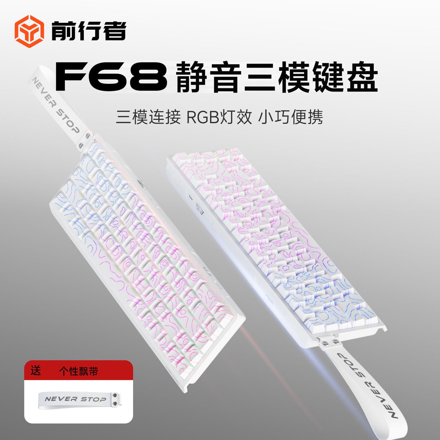 前行者F68等高线三模键盘