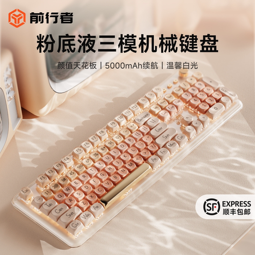 前行者M104粉底液机械键盘高颜值