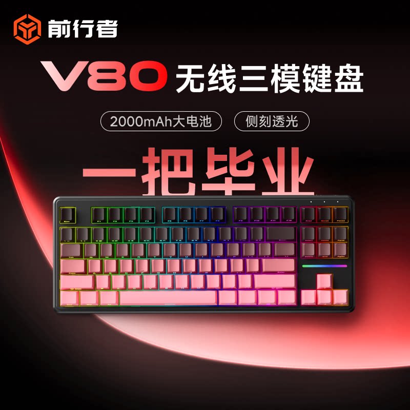 前行者V80无线键盘蓝牙机械手感静音鼠标套装女生办公游戏专用RGB