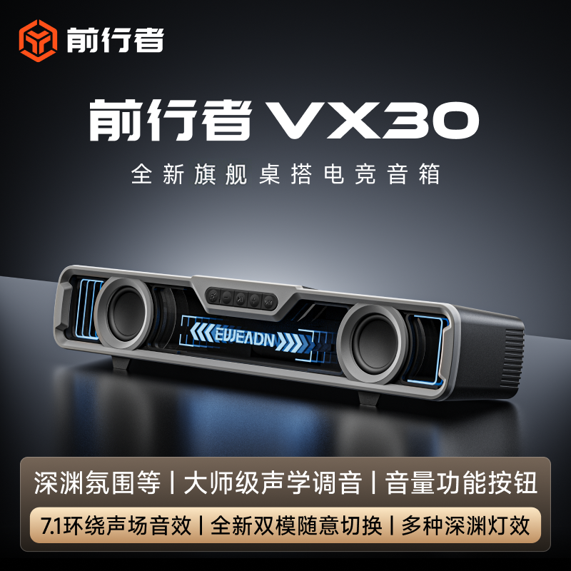 前行者VX30桌搭电竞音箱家用电脑音响有线蓝牙低音炮桌面台式游戏