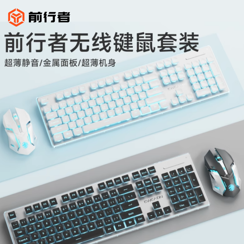 前行者键鼠套装一年质保静音按键