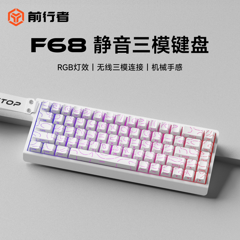 前行者F68等高线三模键盘