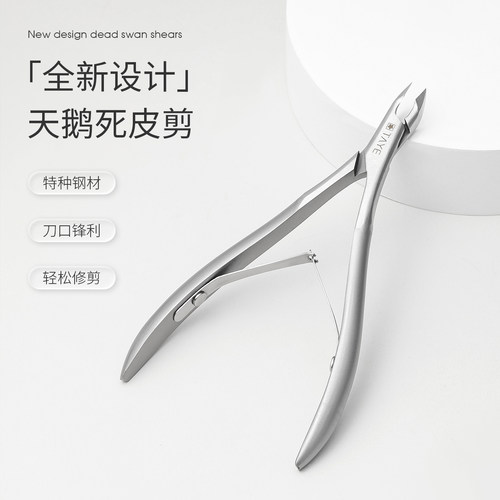 她叶美甲死皮剪美甲店专用去死皮前置处理倒刺修手指剪刀美甲工具