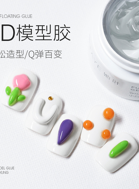 DIY立体造型3D模型美甲胶 固态高透Q弹PVC软糖胶 不粘手美甲工具
