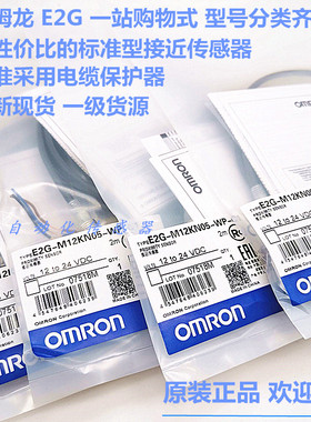 接近开关欧姆龙E2G-M12KN05-WP-C1/M30KN20-WS-B1-M18KN10-M1-C1
