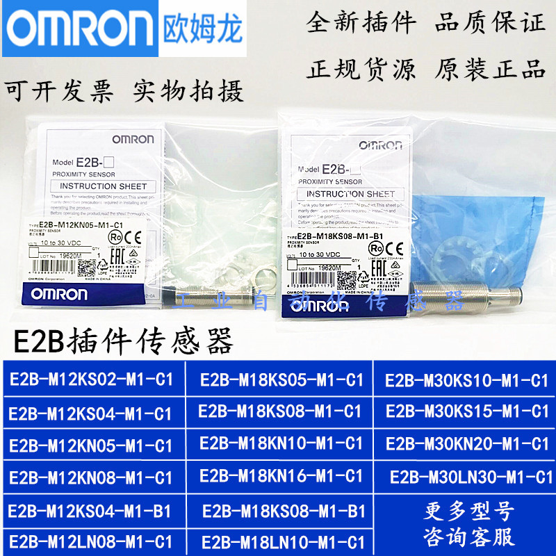 欧姆龙插件式E2B-M12KN05-M1-C1/KN08/M18LN16/KS04/M30KN20/B1 电子元器件市场 传感器 原图主图