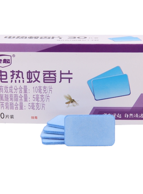 无香型电热蚊香片驱蚊片