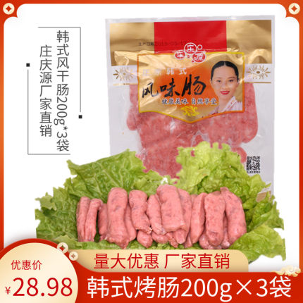 庄庆源韩式风干肠小烤肠200g*3袋烧烤肠烤肉食材烤肉店韩式烤肠