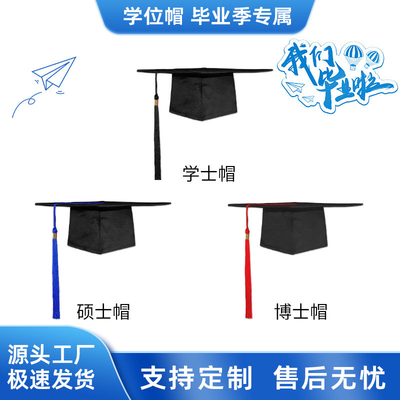 18岁成人礼帽定制校徽学士学术帽毕业典礼博士帽流苏硕士帽印徽章
