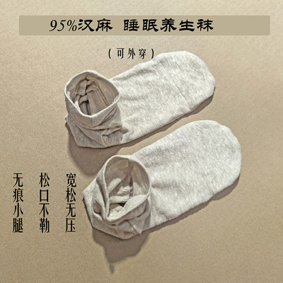 无束缚汉麻养生睡眠袜