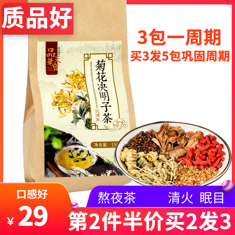 决明子菊花茶枸杞子牛蒡根桂花金银花熬夜清火视力茶养生茶袋泡