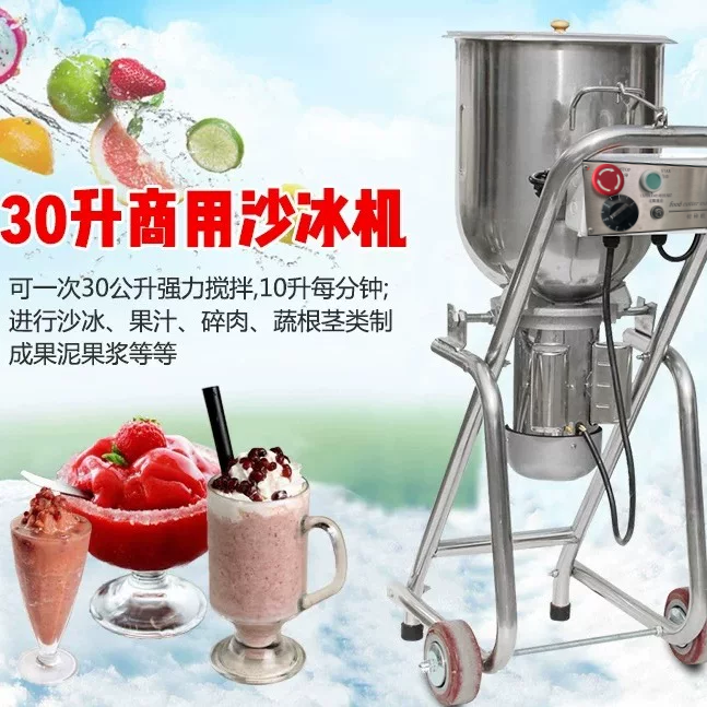 台湾沙冰机商用30L大容量冰沙机落地式果酱冰泥机不锈钢大型料理