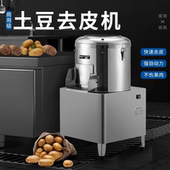 小土豆去皮机全自动商用脱皮机马铃薯地瓜洋芋清洗削皮神器马蹄