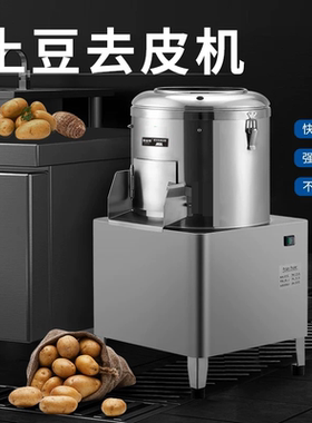 小土豆去皮机全自动商用脱皮机马铃薯地瓜洋芋清洗削皮神器马蹄