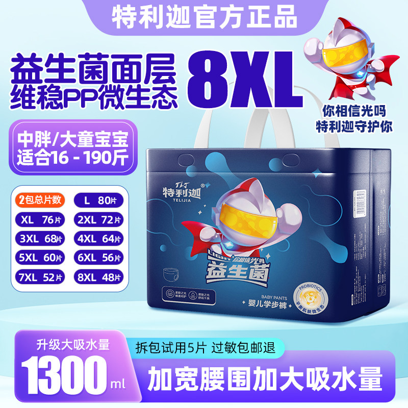 特利迦拉拉裤6XL尿不湿儿童大号男女胖宝宝专用益生菌5XL大码夜用