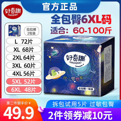 拉拉裤L-6XL码任选大吸量可试用