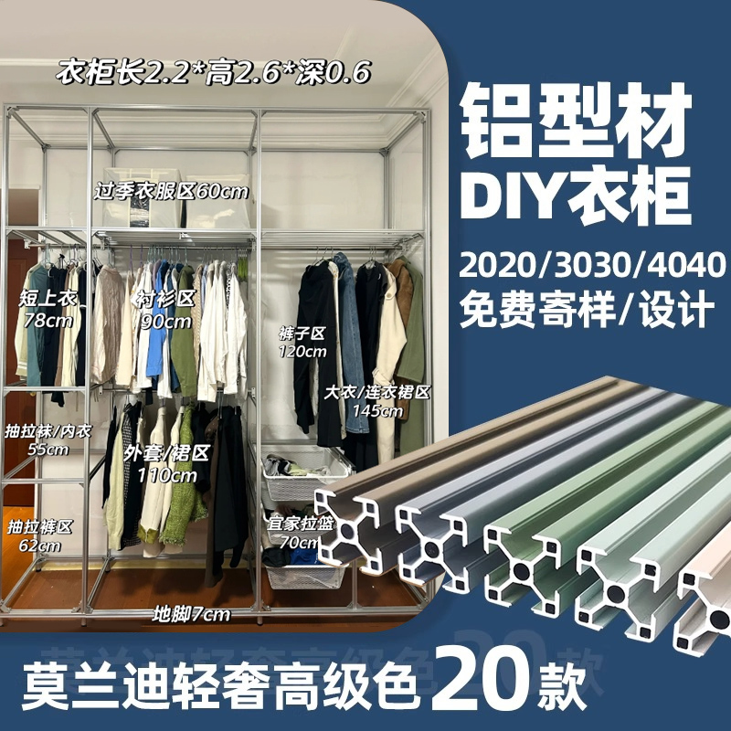 鋁型材diy衣柜框架連接件桌子3030置物架2020歐標(biāo)4040魚缸架層板