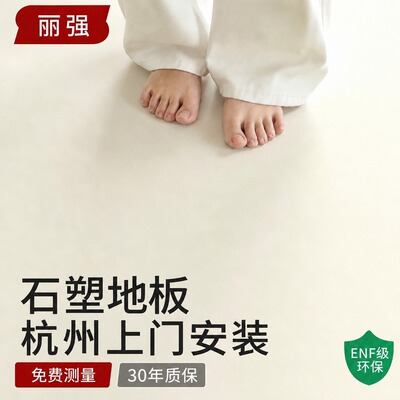 杭州奶油风SPC地板锁扣自己铺
