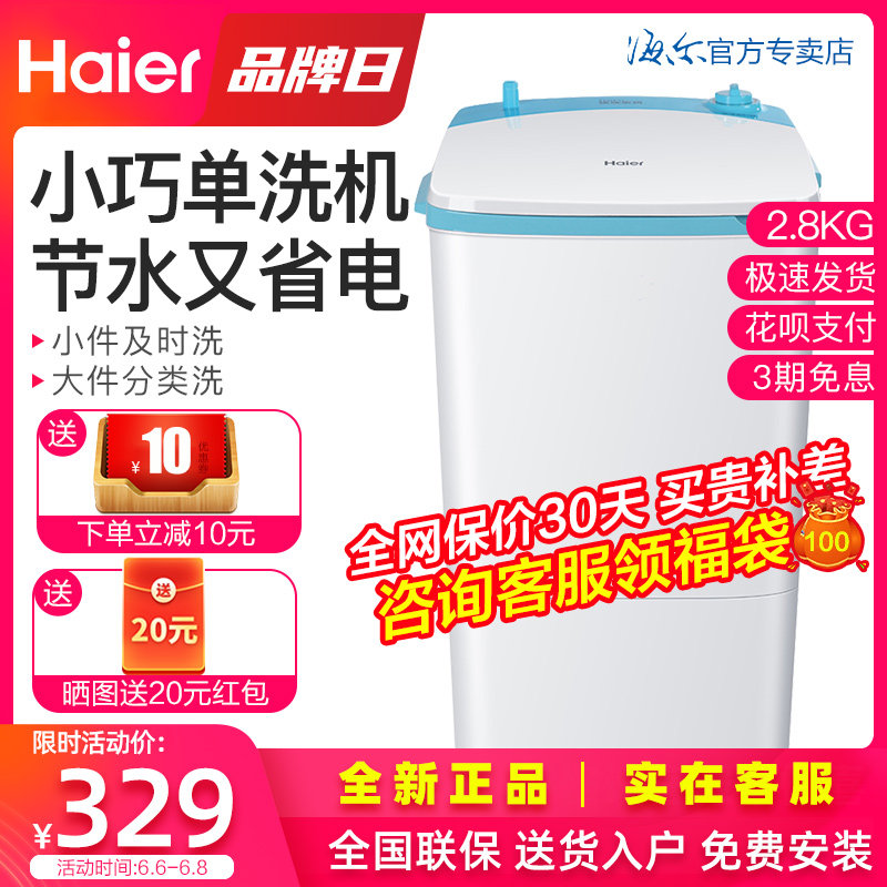 海尔迷你母婴儿童快洗宝贝宝小型洗衣机半自动家用单洗机租房包邮