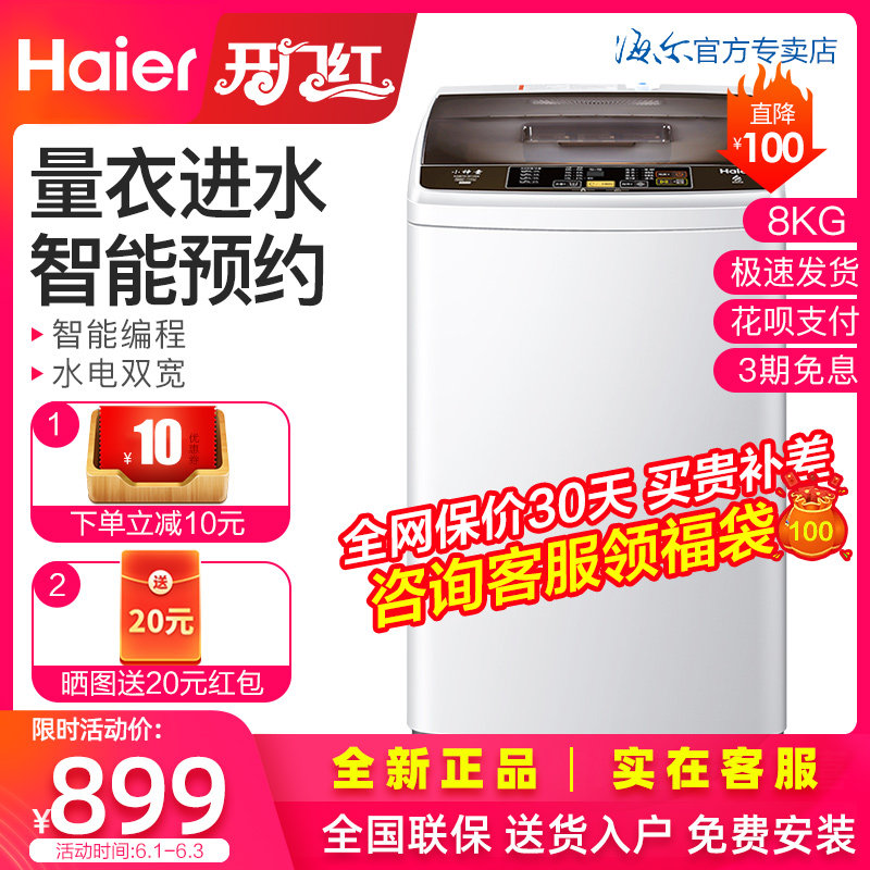 Haier海尔官方家用8kg公斤大神童全自动小型波轮洗衣机大容量静音