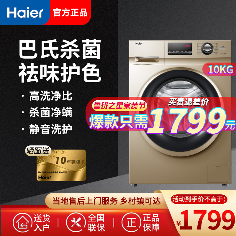 Haier roller Washing machine fully automatic class a frequency conversion household 10kg Kg capacity G100108B12Gin the Large household appliances , Washing machine  category - from Buy2taobao.com to provide professional Taobao agent buy service