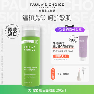 绿鼻涕 宝拉珍选大地 洁面凝胶洗面奶卸妆清洁毛孔 立即抢购